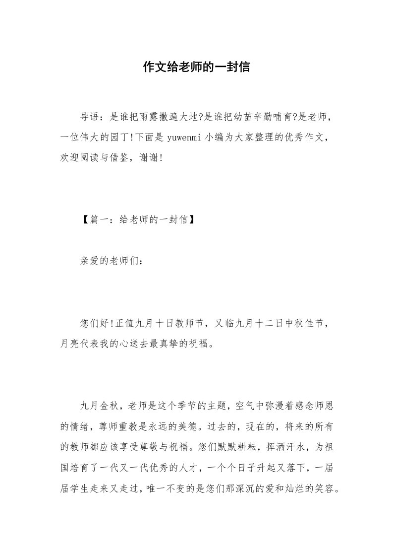 作文给老师的一封信