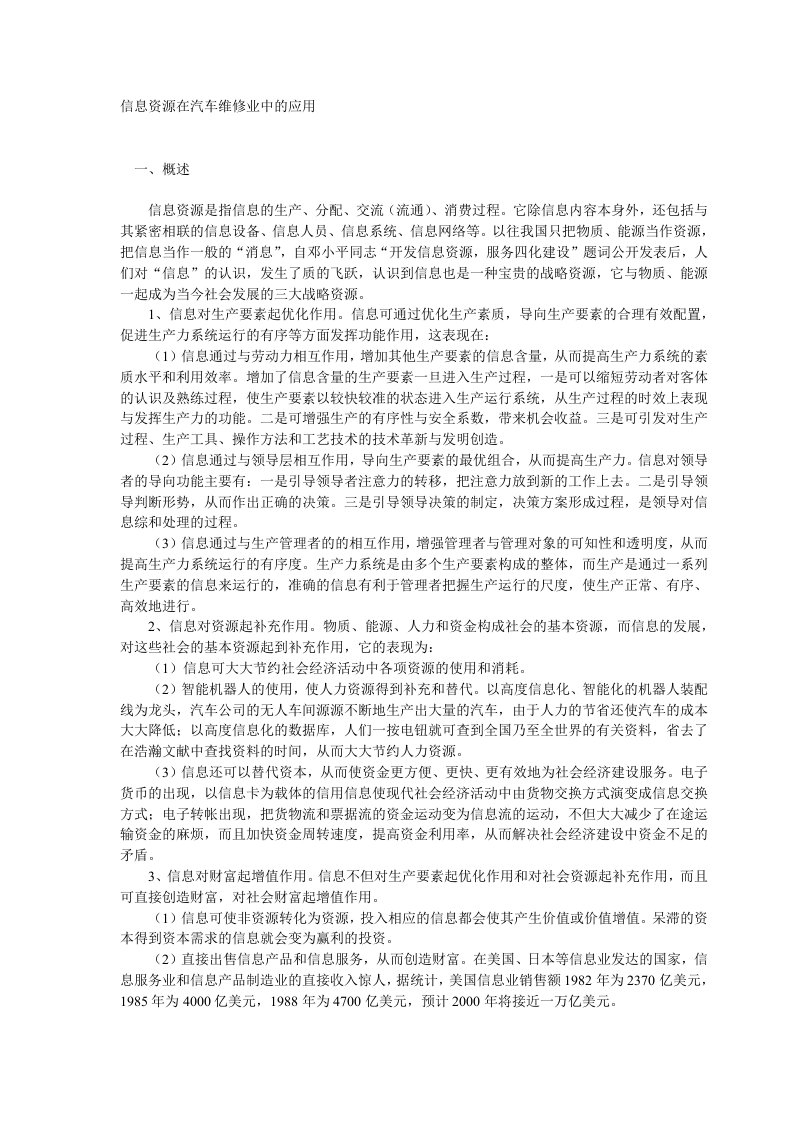 汽车行业-信息资源在汽车维修业中的应用5P