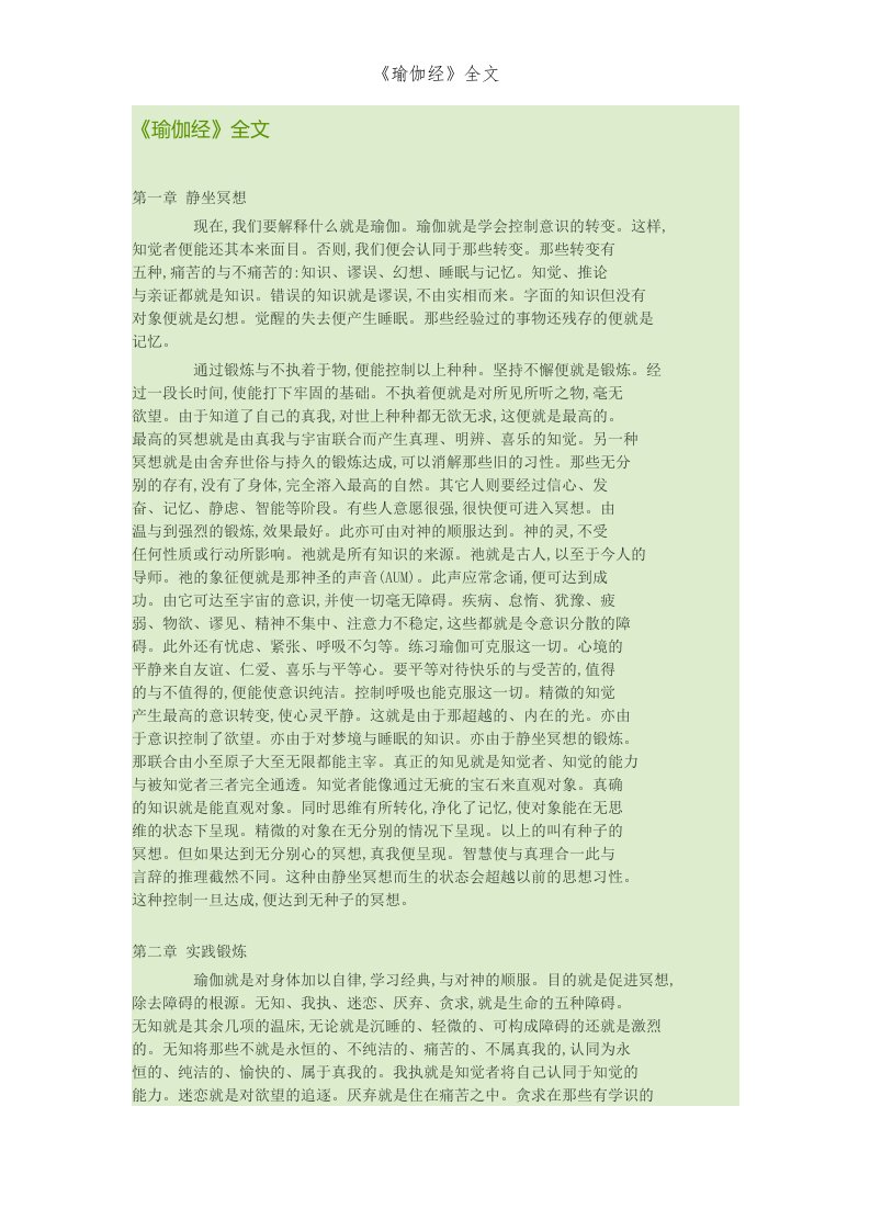 《瑜伽经》全文