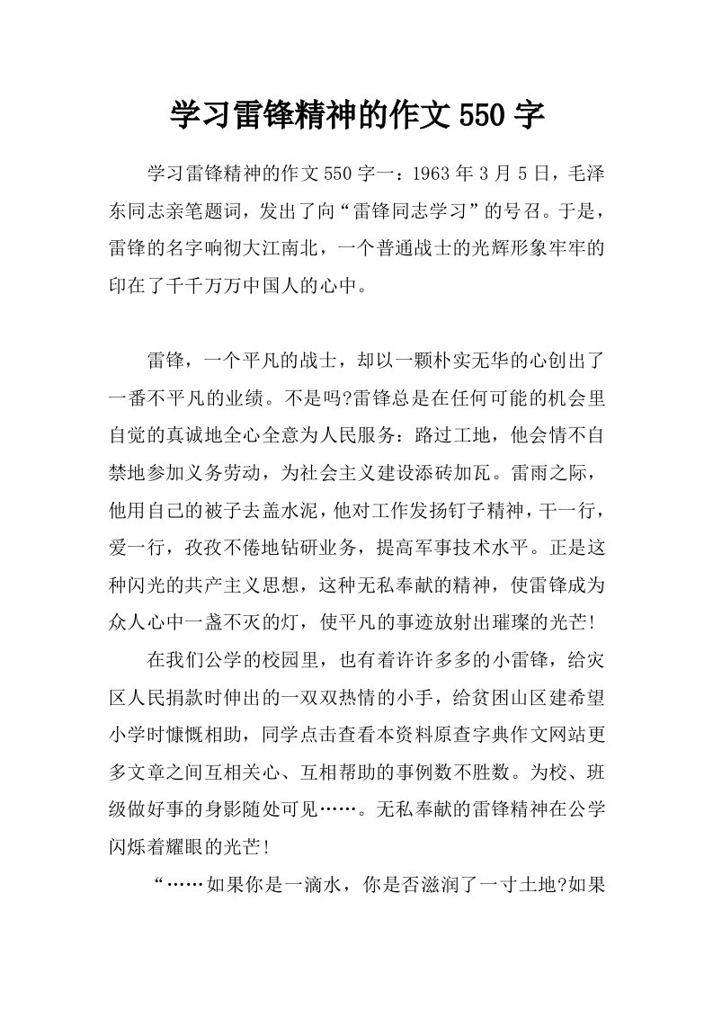 学习雷锋精神的作文550字