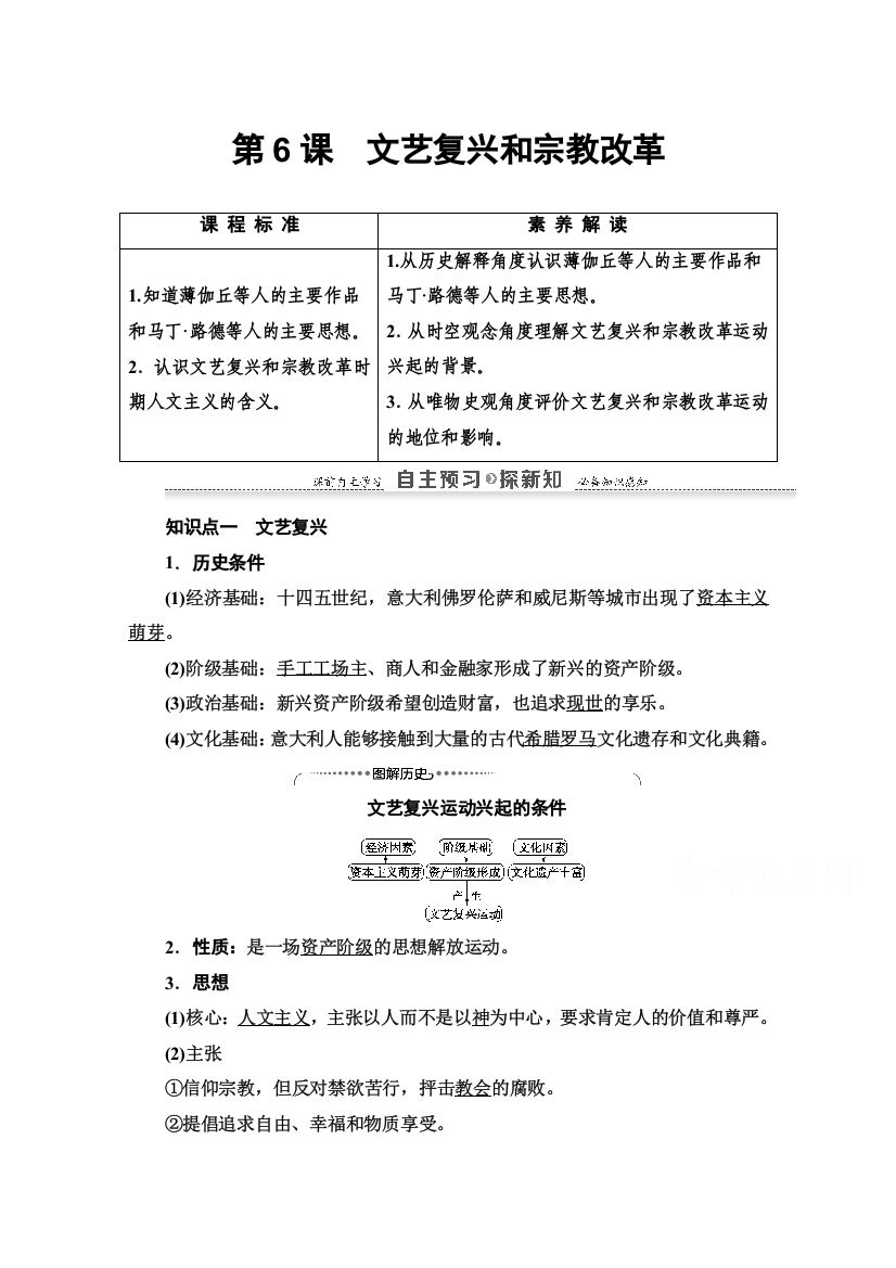 2020-2021学年历史人教版必修3教师用书：第2单元