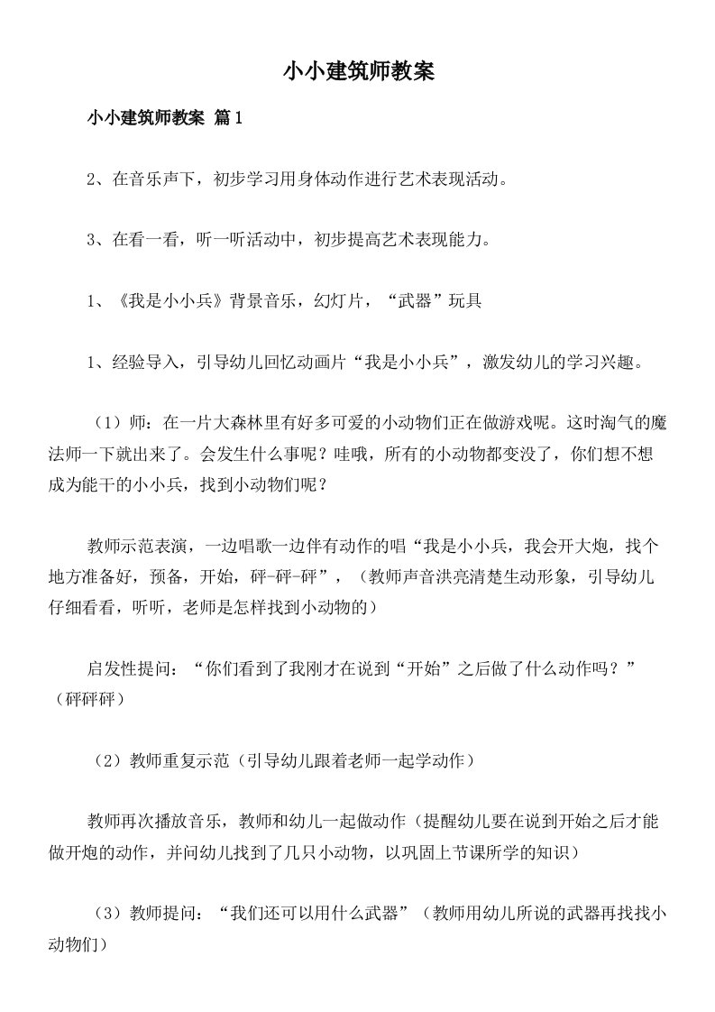 小小建筑师教案