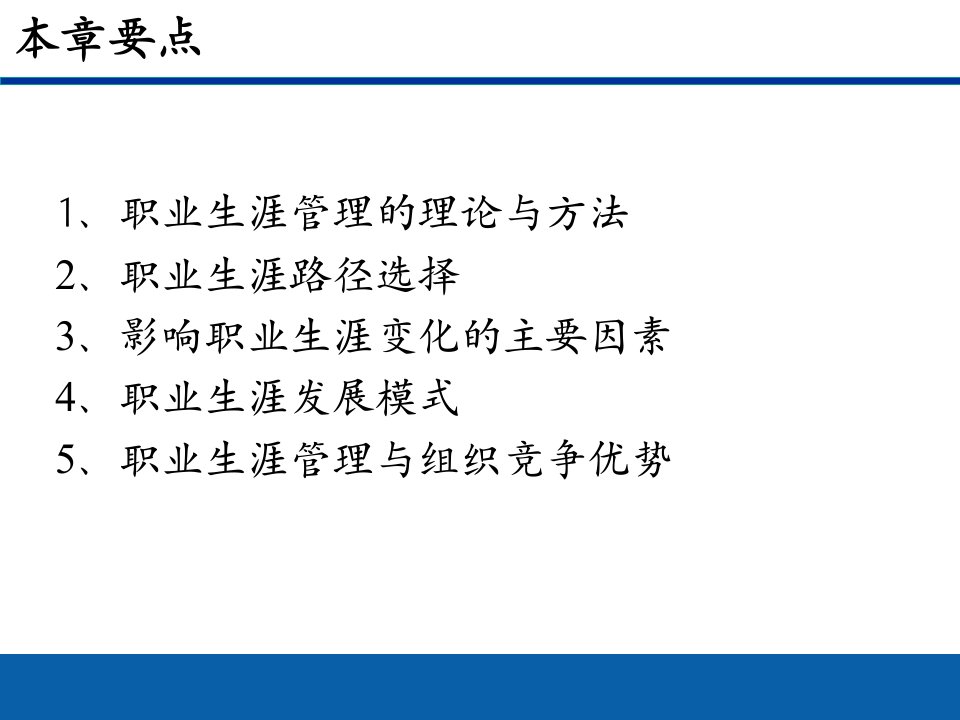 人力资源管理第八章员工职业生涯管理ppt课件