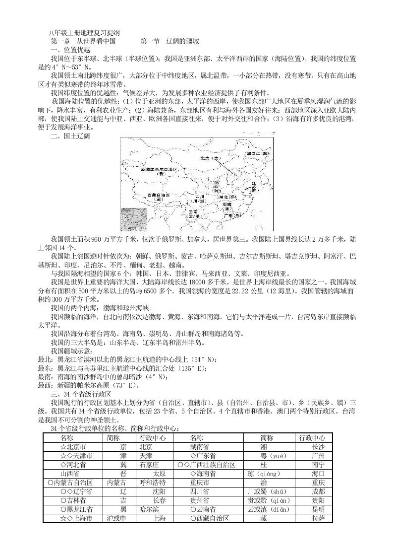 人教八级上册地理复习提纲