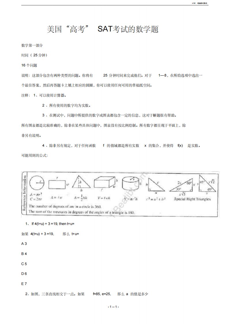 美国“高考”SAT考试的数学题-17页