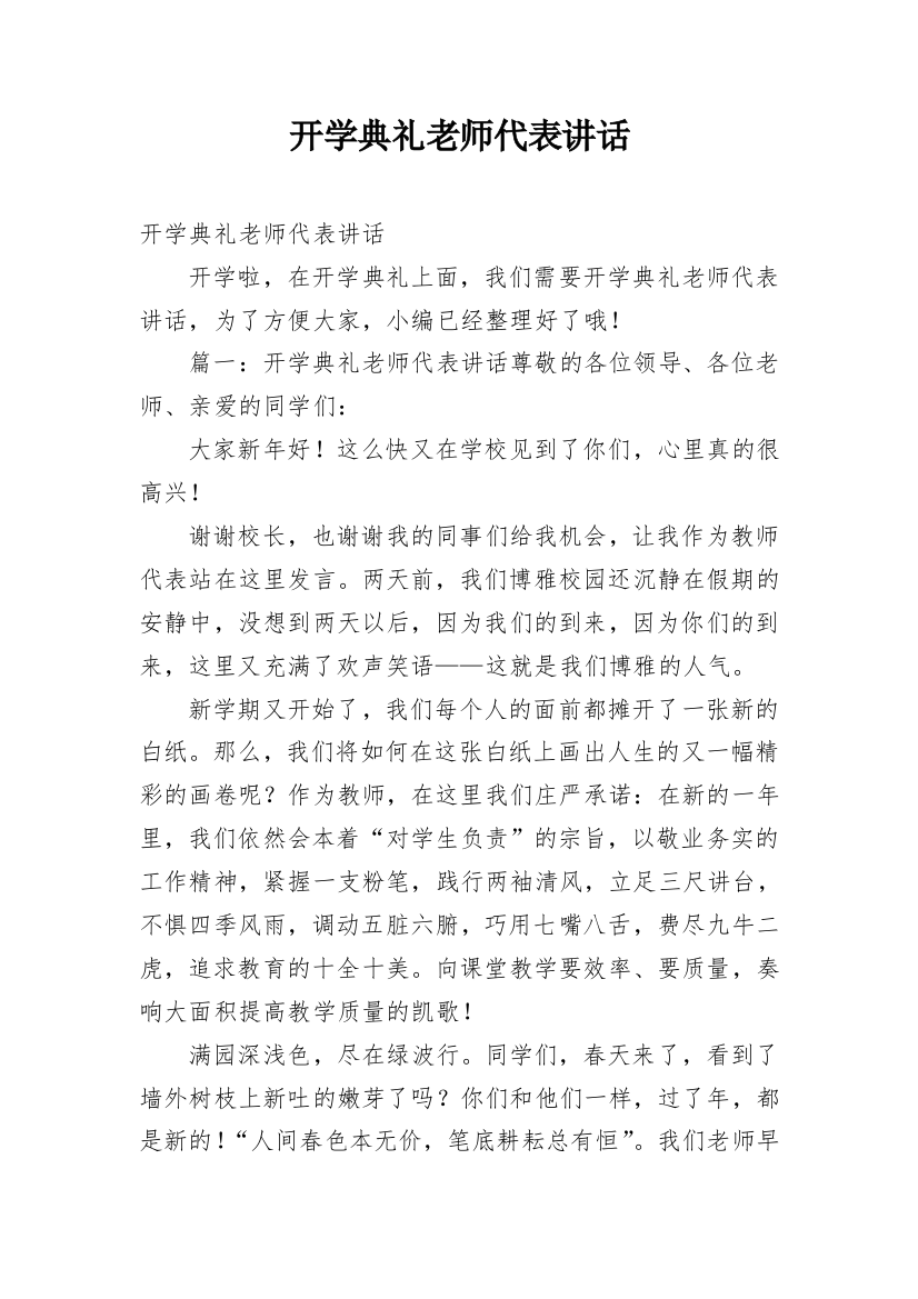 开学典礼老师代表讲话