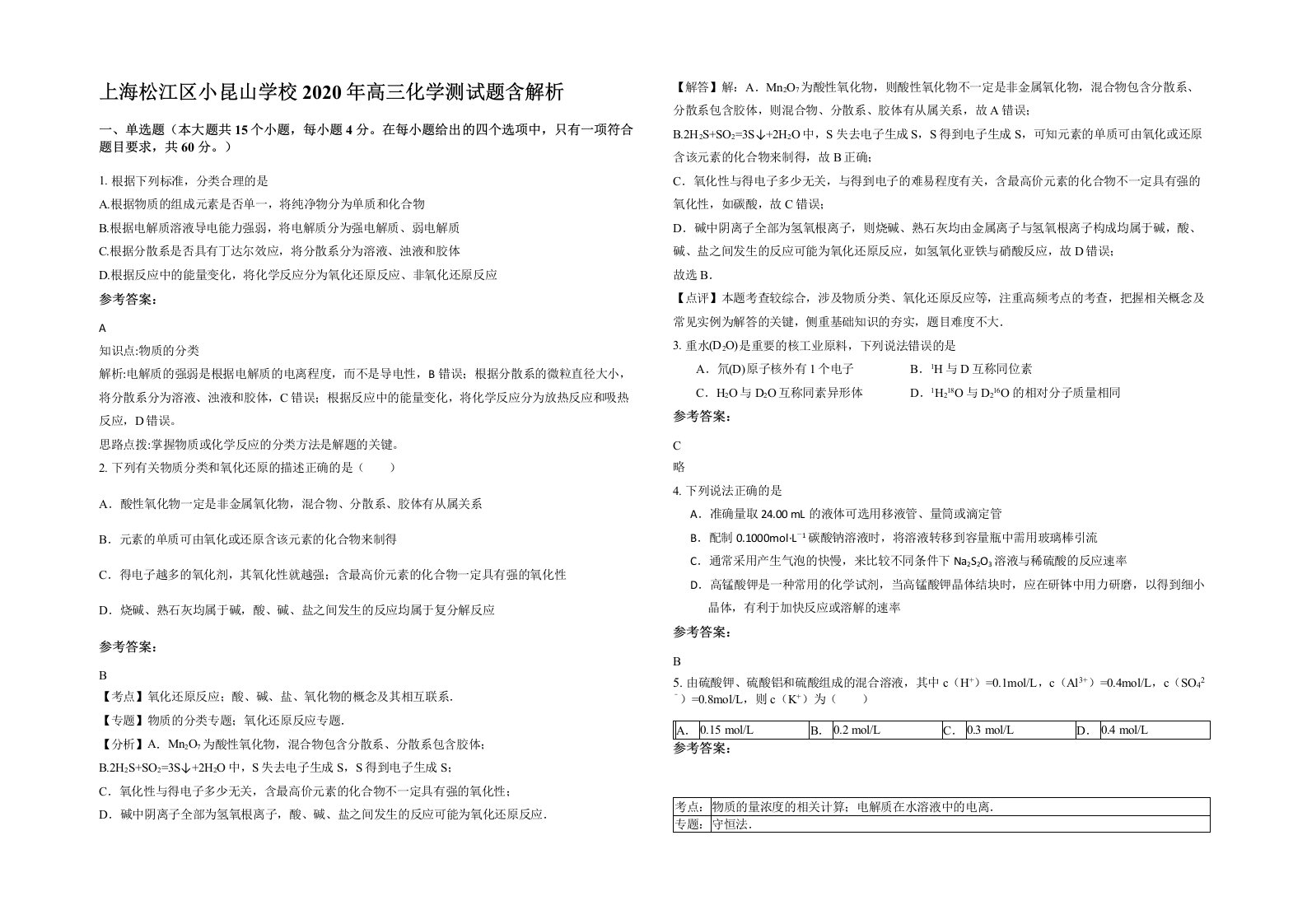 上海松江区小昆山学校2020年高三化学测试题含解析