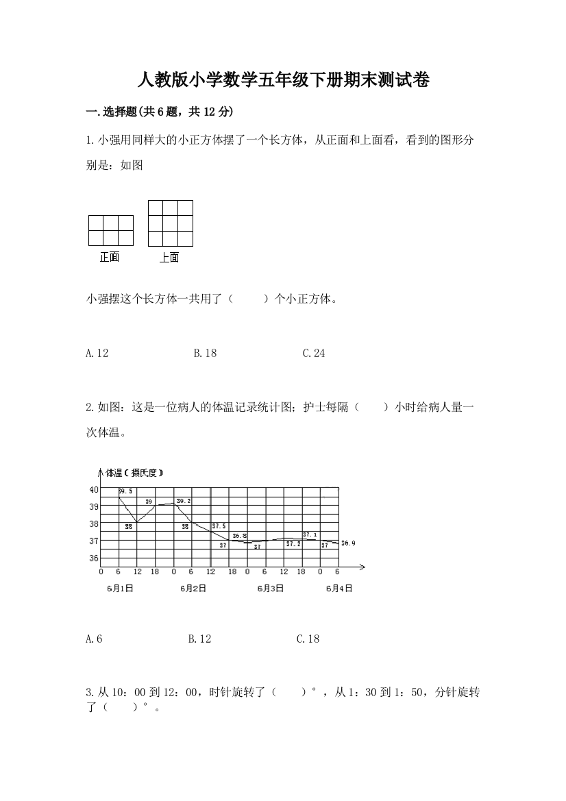 人教版小学数学五年级下册期末测试卷【培优a卷】