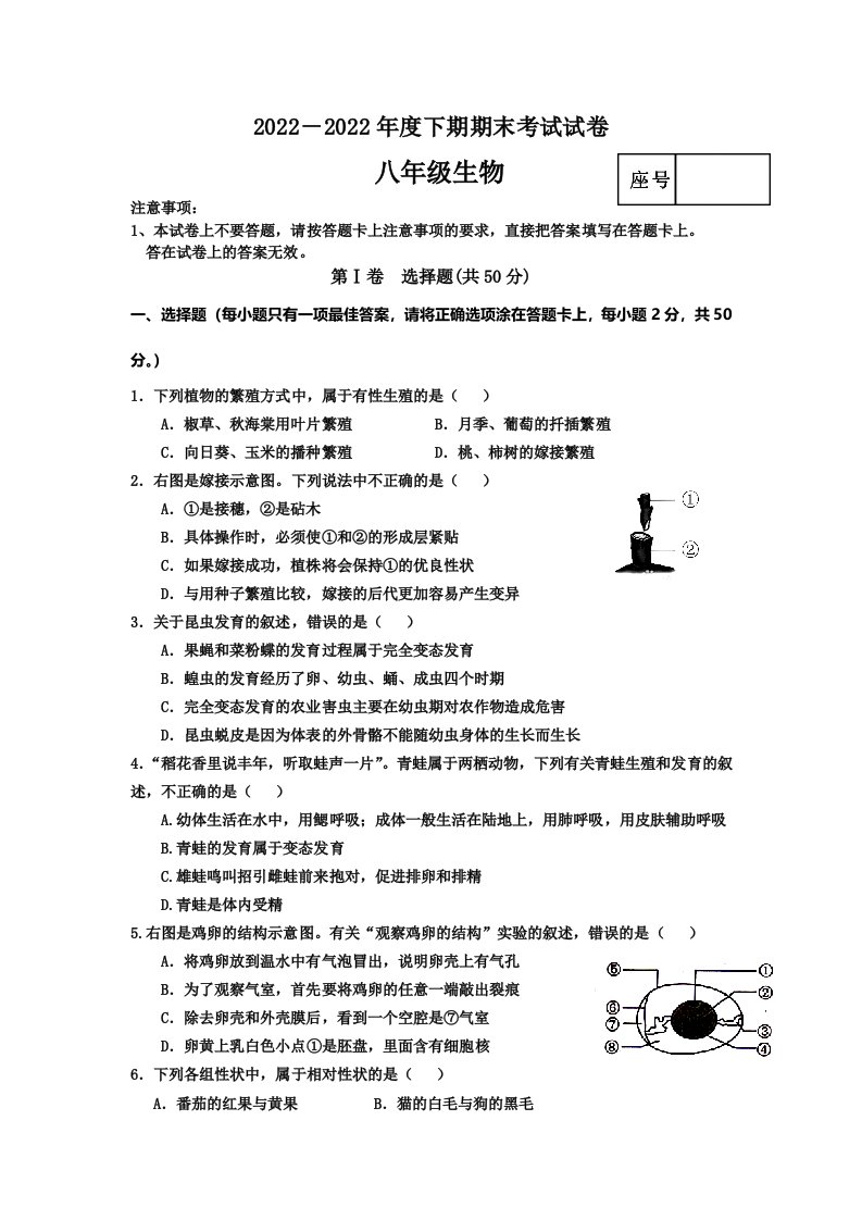 2022年河南省周口市沈丘县八年级下学期期末生物试卷（含答案）