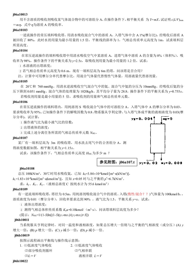 化工原理下册计算答案