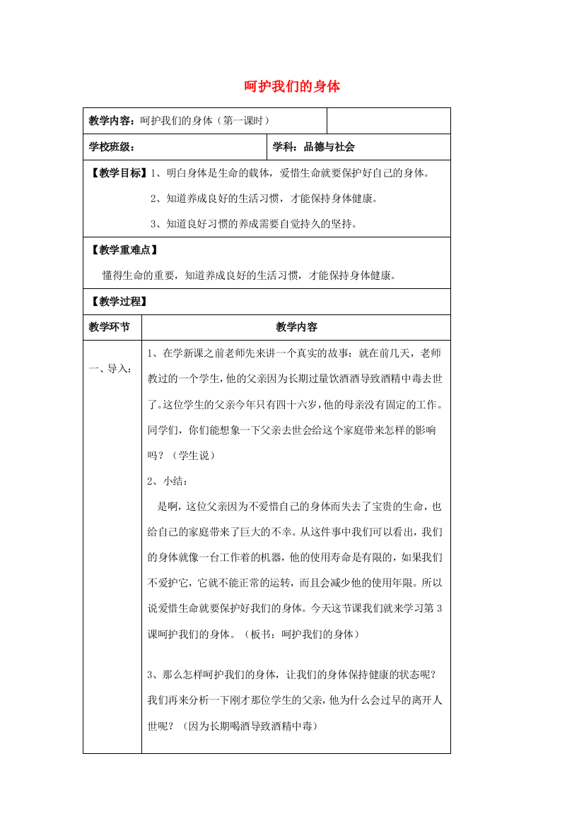 秋四年级科学上册