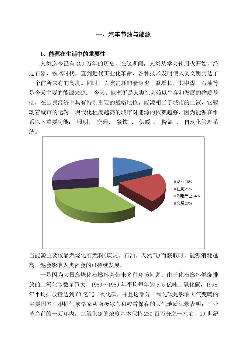 汽车节油最有效的方法研究探讨