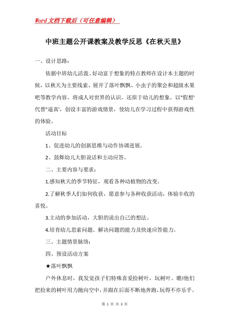 中班主题公开课教案及教学反思在秋天里