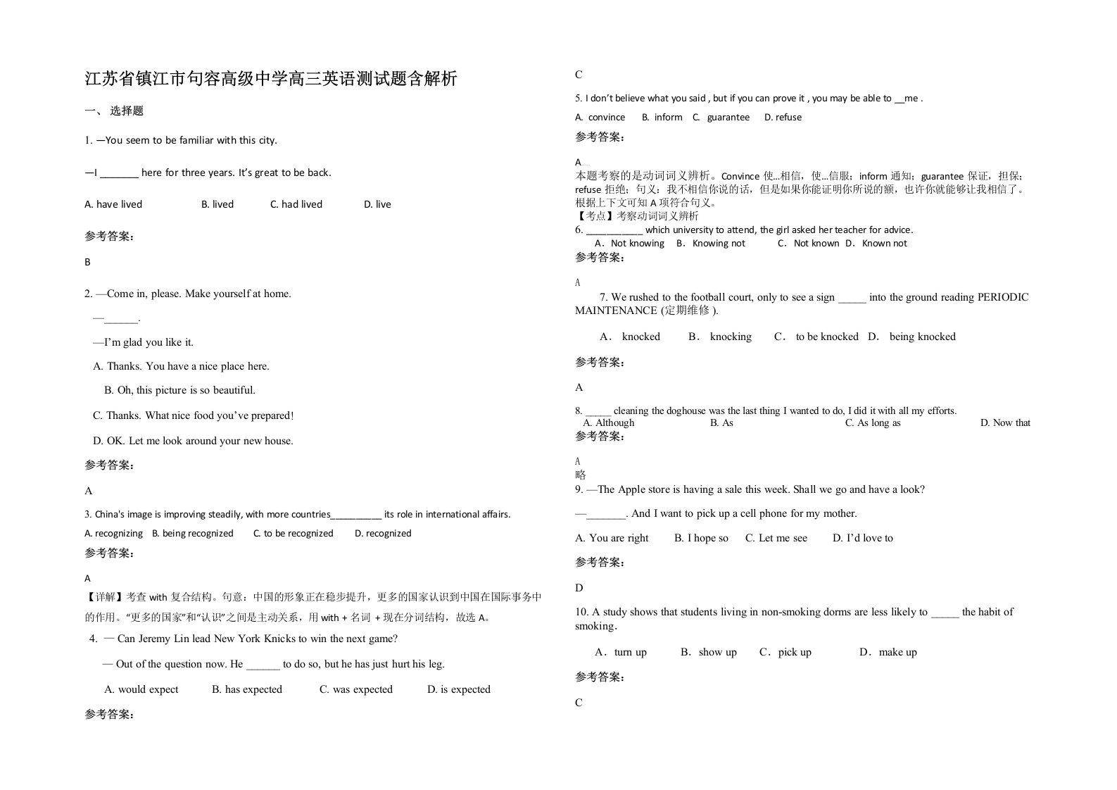 江苏省镇江市句容高级中学高三英语测试题含解析