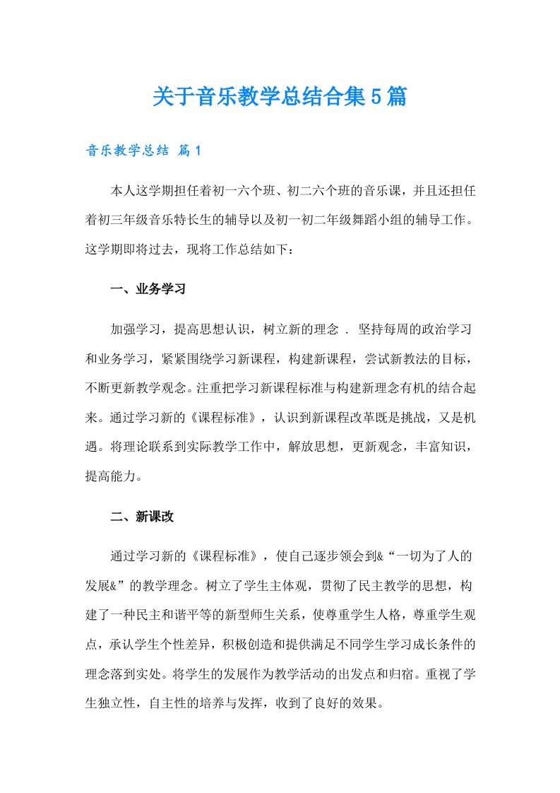 关于音乐教学总结合集5篇