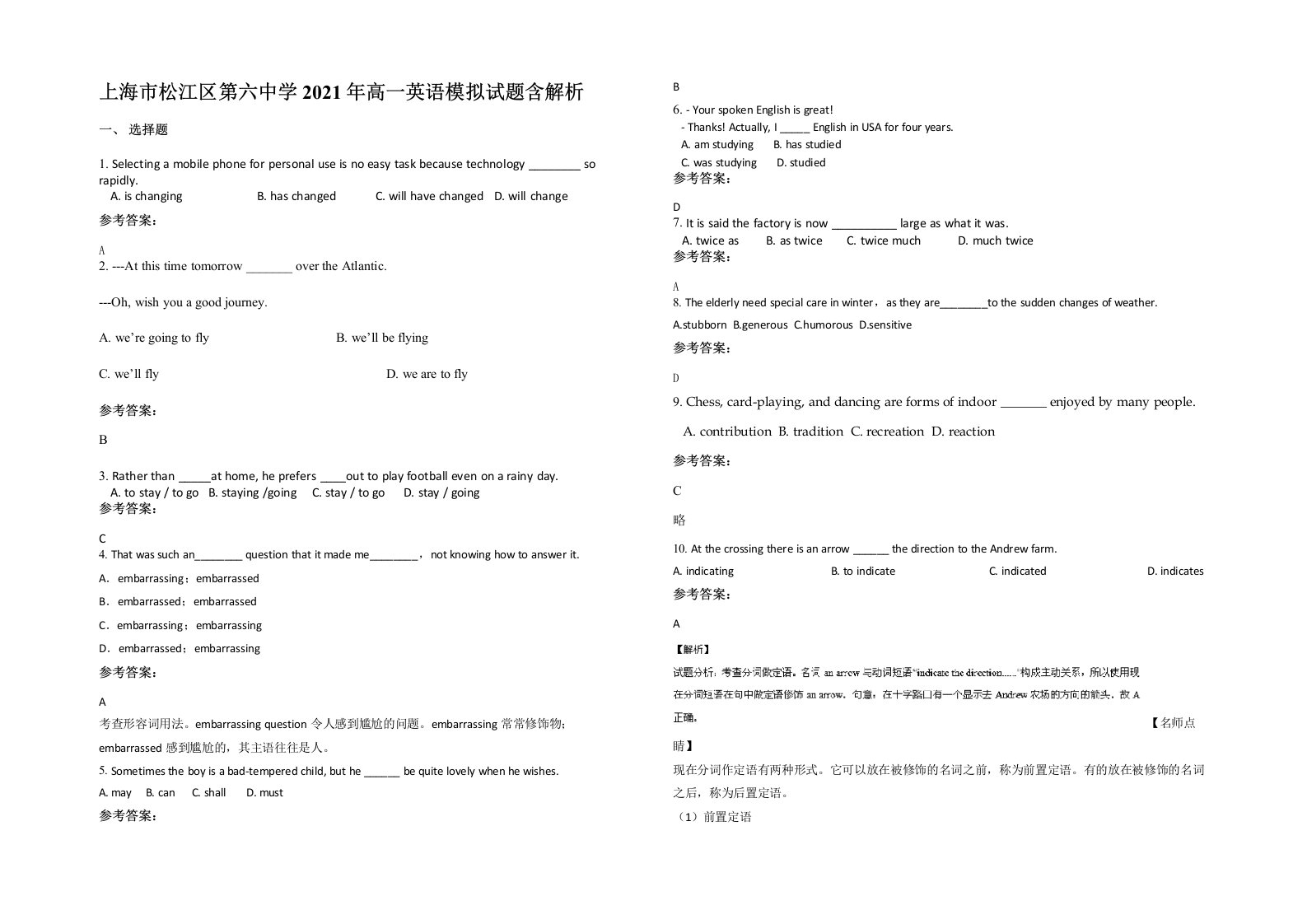 上海市松江区第六中学2021年高一英语模拟试题含解析