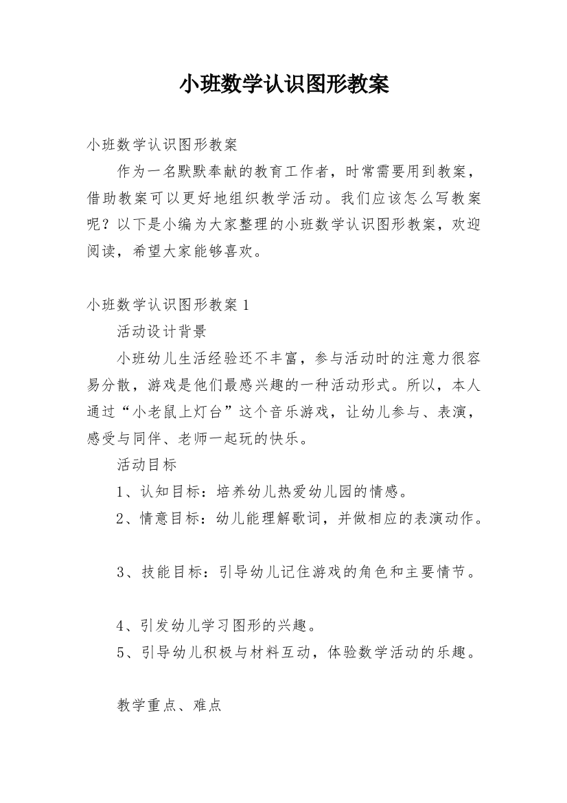 小班数学认识图形教案_5