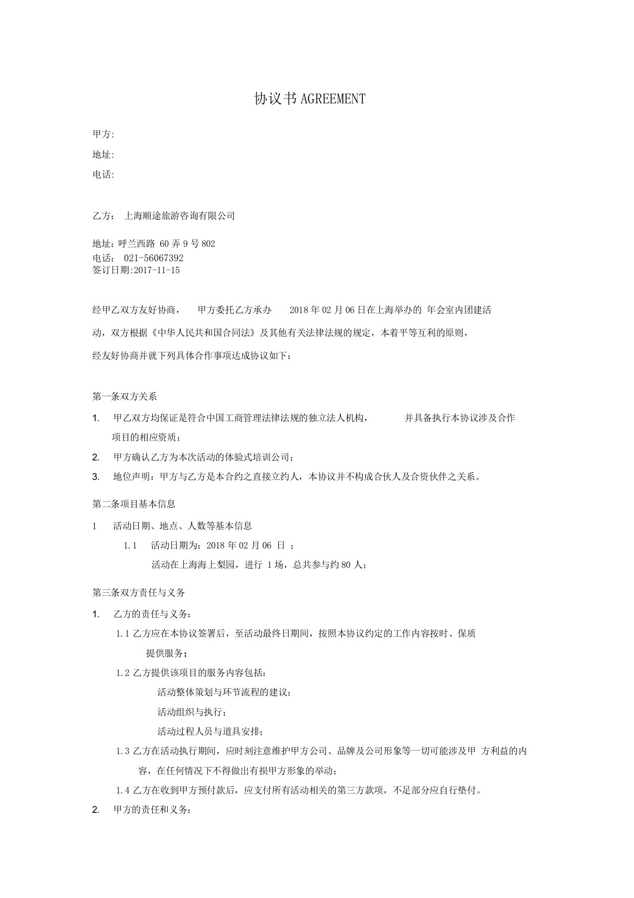 团建活动合同-最新版