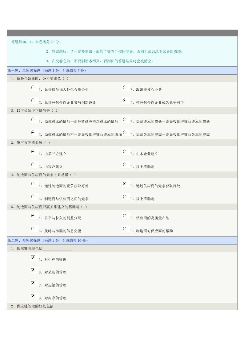 《生产管理学》第10章在线测试