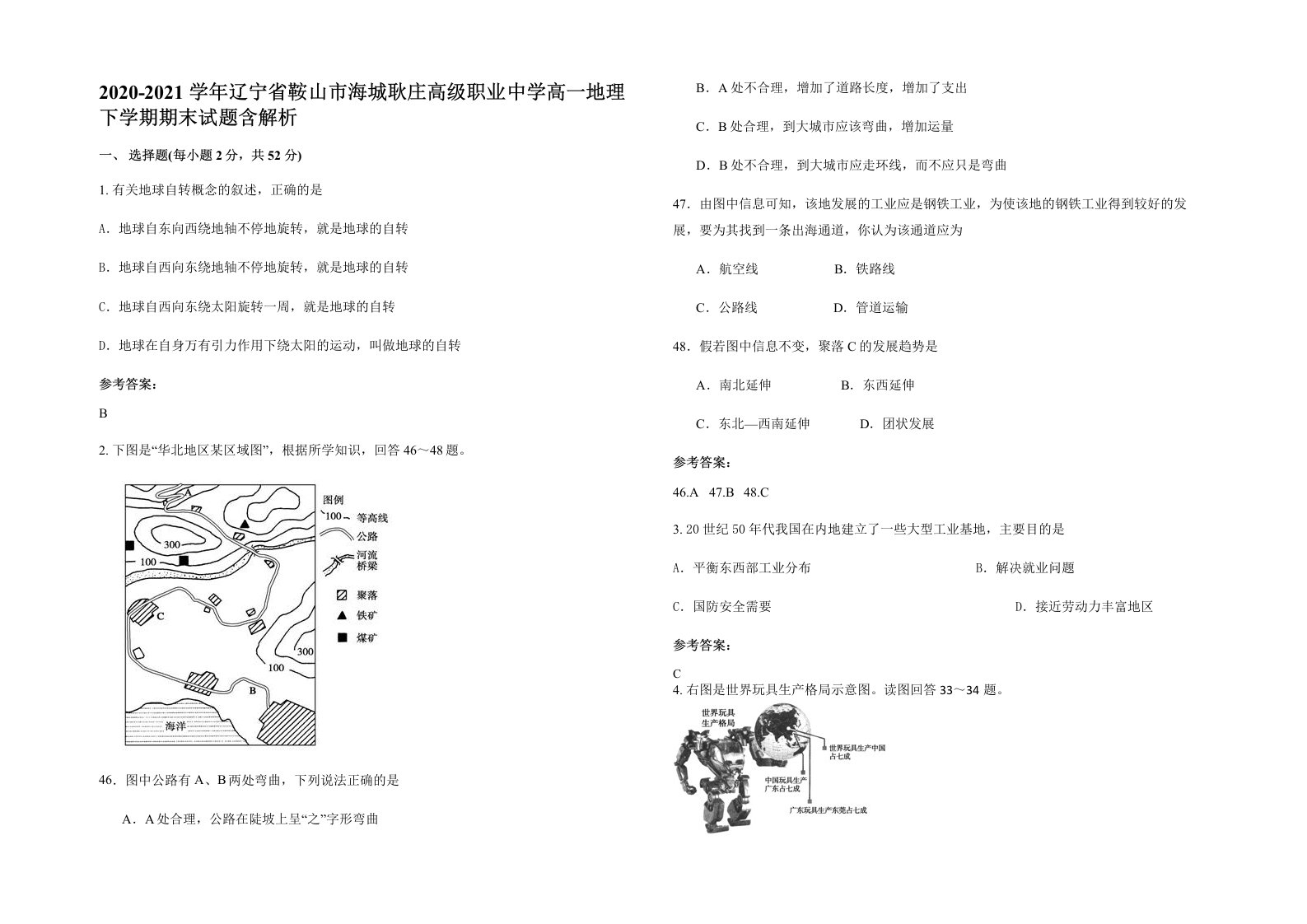 2020-2021学年辽宁省鞍山市海城耿庄高级职业中学高一地理下学期期末试题含解析