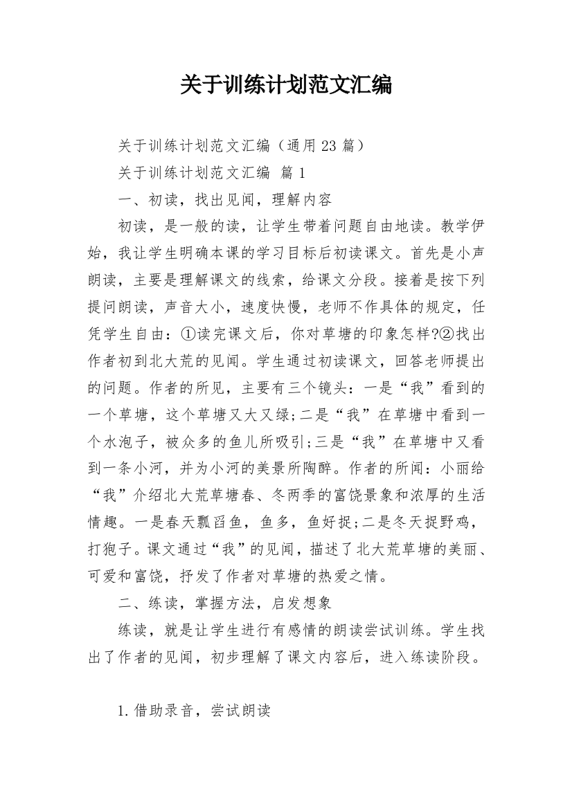 关于训练计划范文汇编