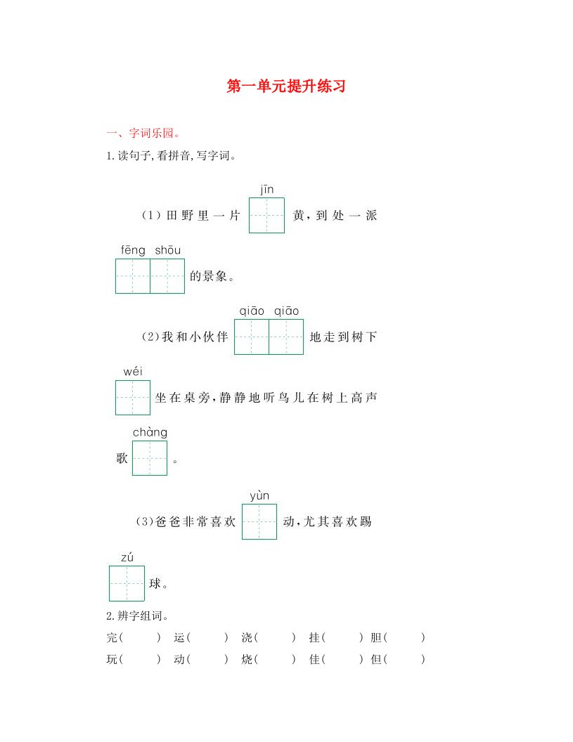 鄂教版二年级语文上册第一单元测试卷及答案