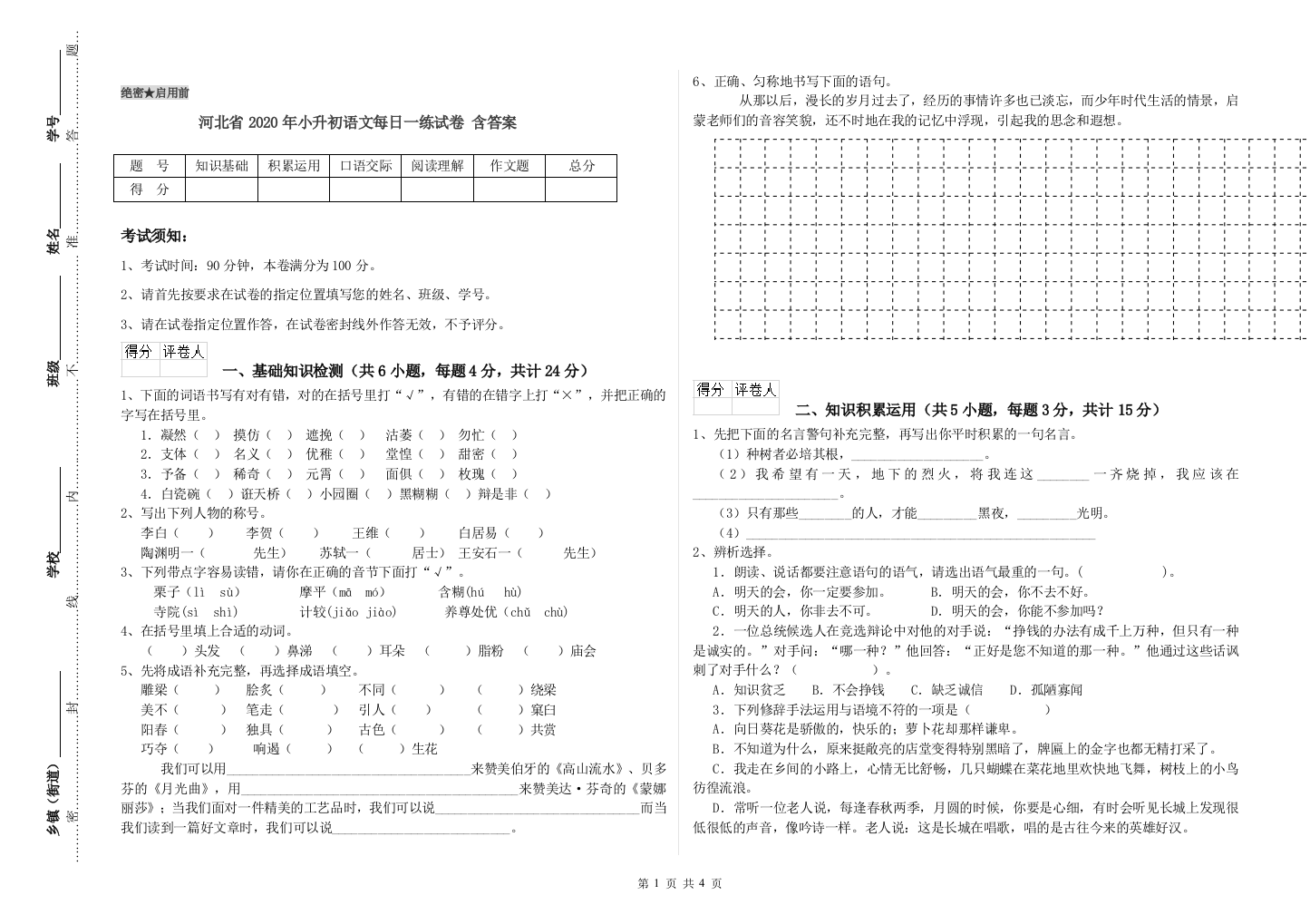 河北省2020年小升初语文每日一练试卷-含答案