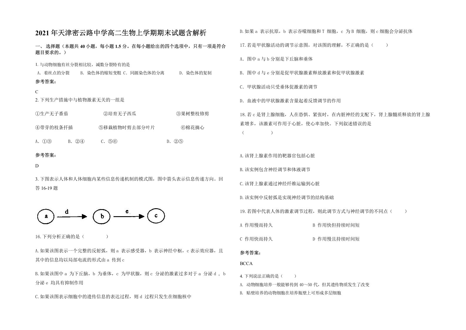 2021年天津密云路中学高二生物上学期期末试题含解析