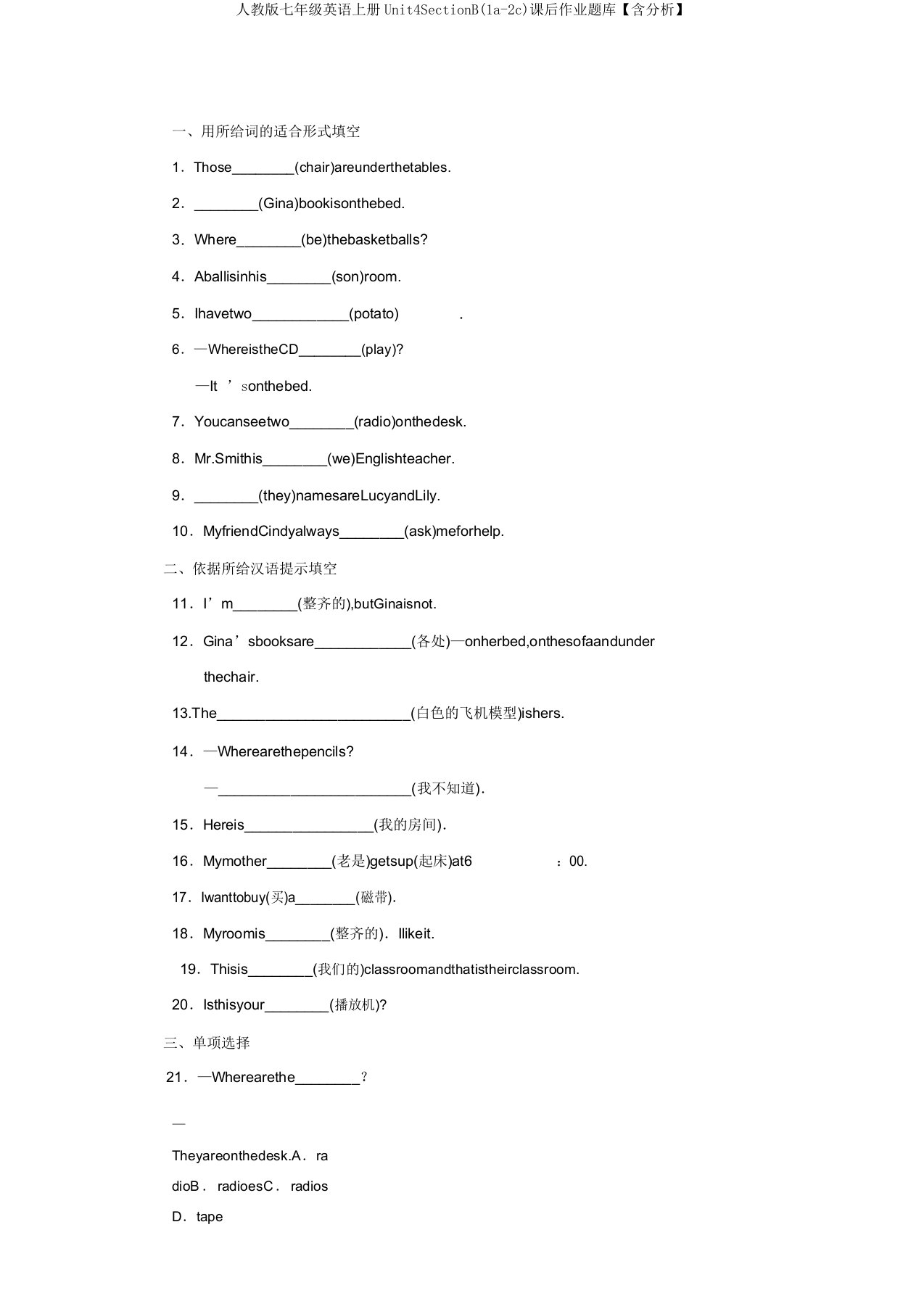 人教版七年级英语上册Unit4SectionB(1a-2c)课后作业题库【含解析】