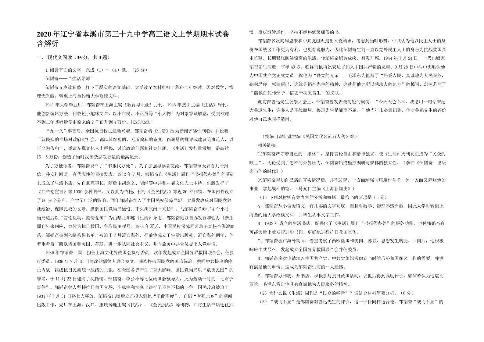 2020年辽宁省本溪市第三十九中学高三语文上学期期末试卷含解析