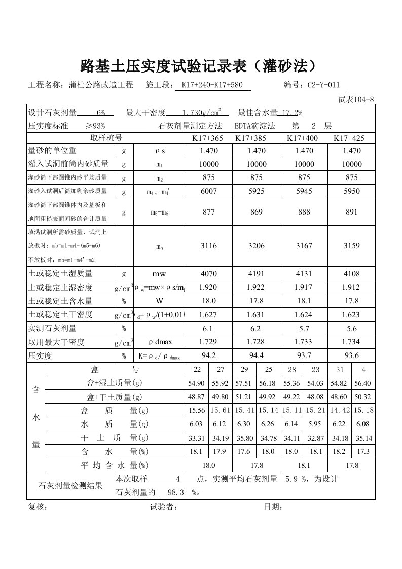 路基压实度自动计算表格