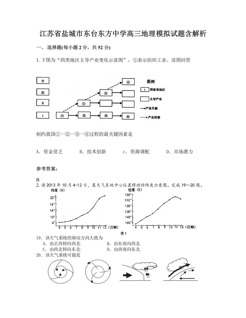 江苏省盐城市东台东方中学高三地理模拟试题含解析