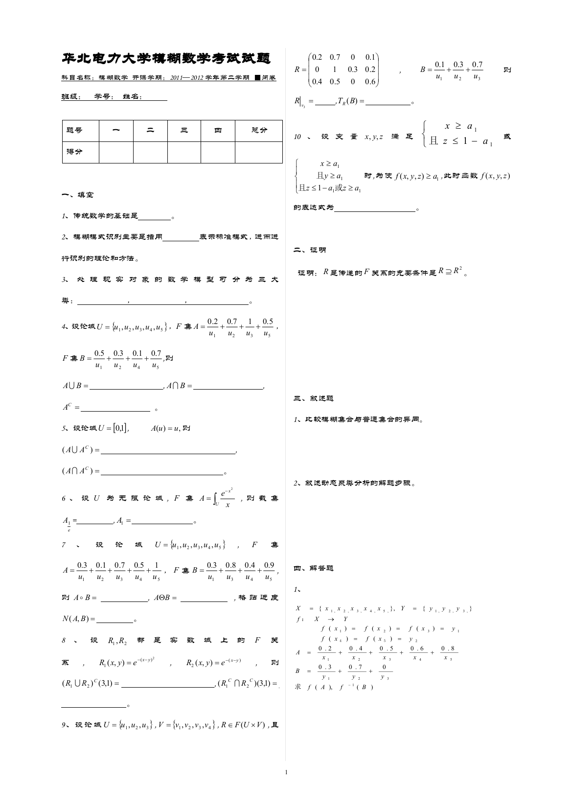 (完整word版)模糊数学考试试题(word文档良心出品)