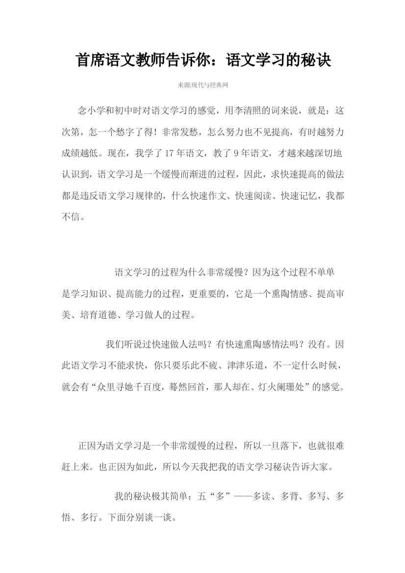 首席语文教师告诉你：语文学习的秘诀