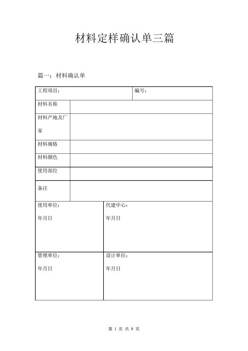 材料定样确认单三篇