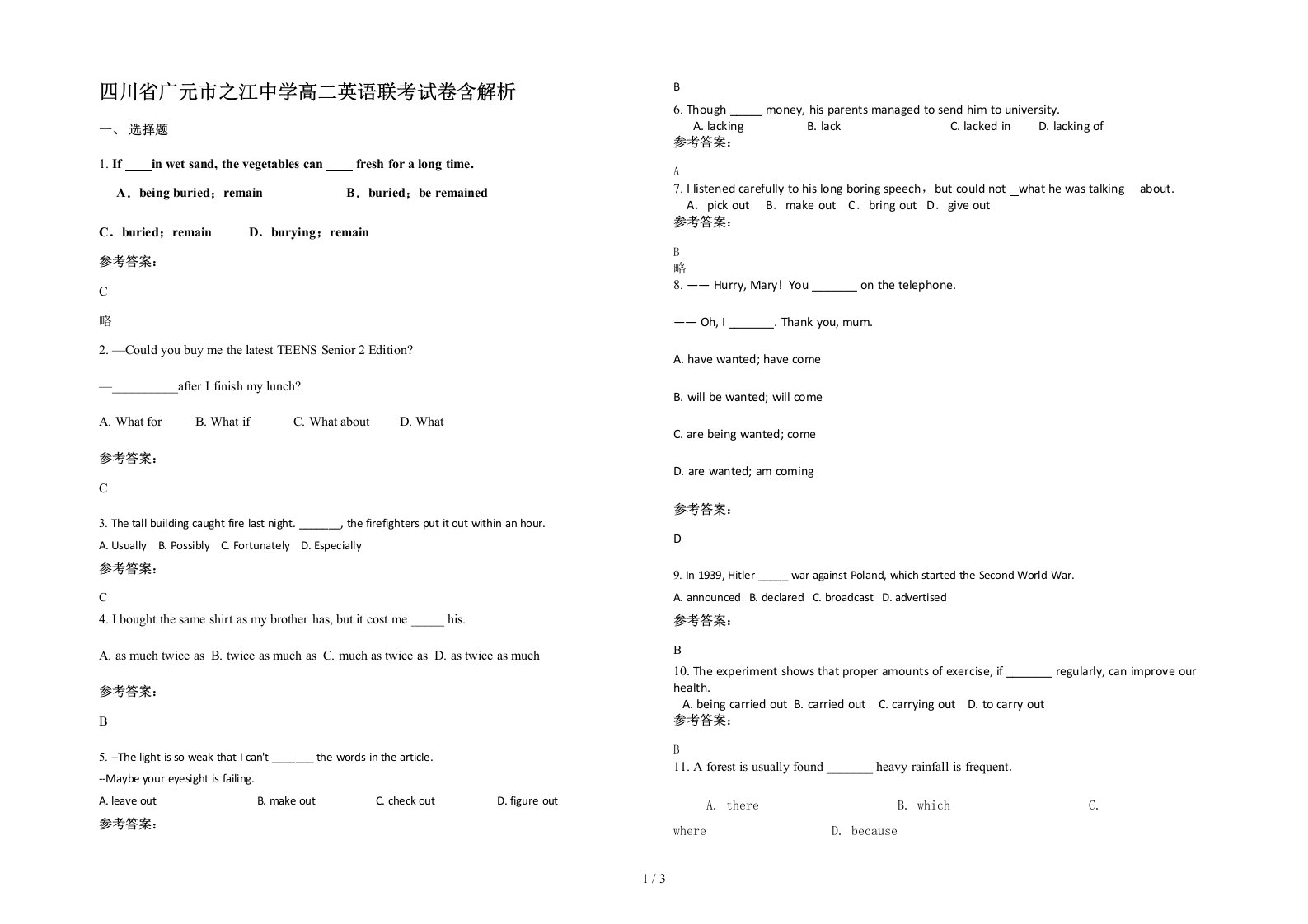 四川省广元市之江中学高二英语联考试卷含解析