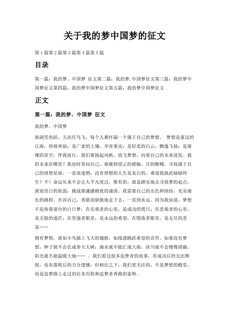 关于我的梦中国梦的征文