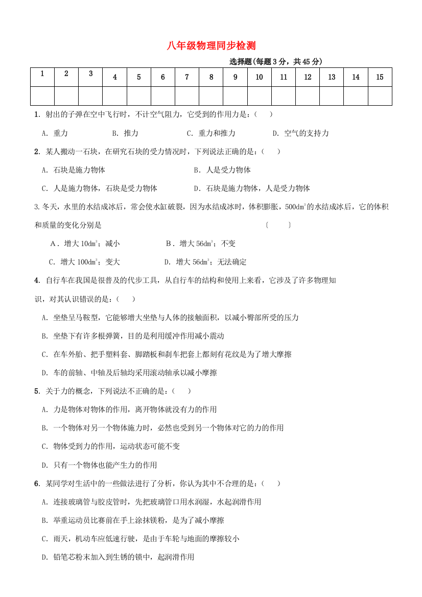 （小学中学试题）八年级物理下册