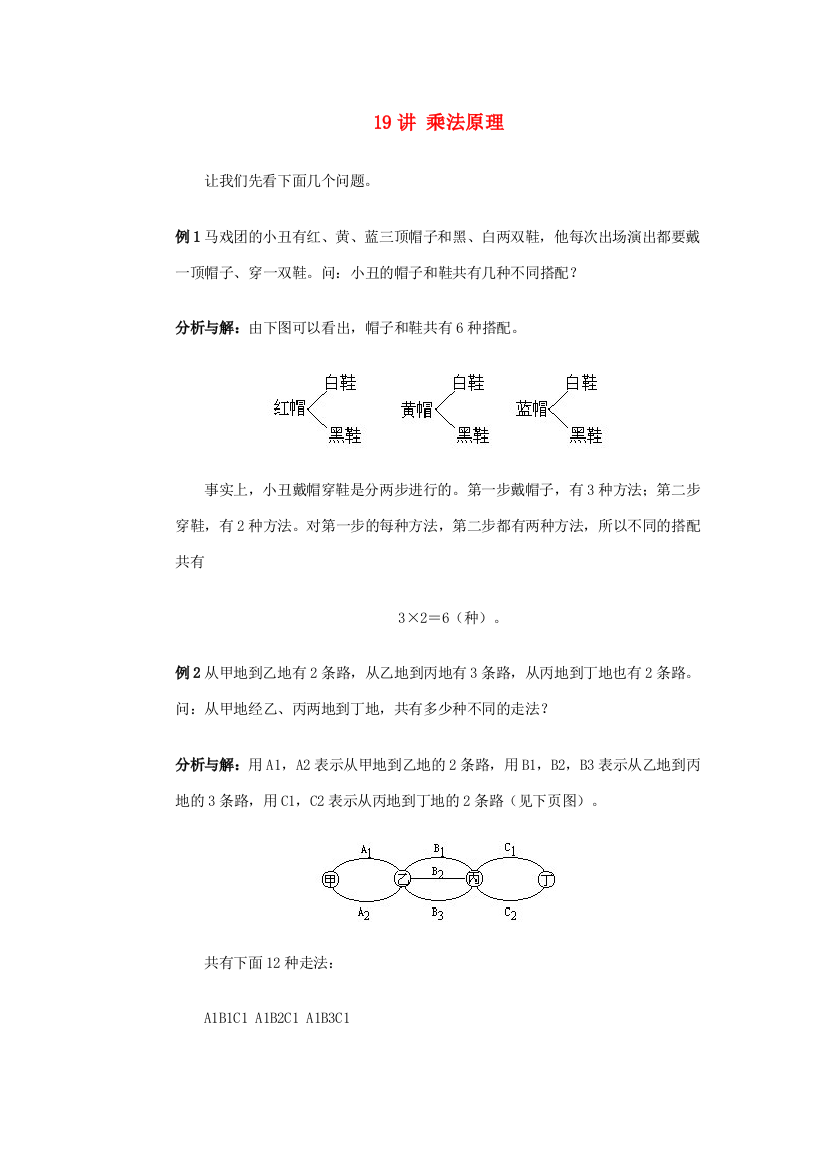 四年级奥林匹克数学基础资料库