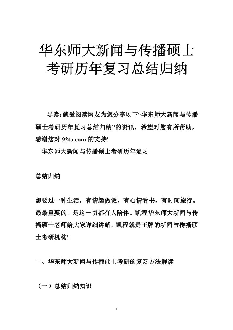 华东师大新闻与传播硕士考研历年复习总结归纳