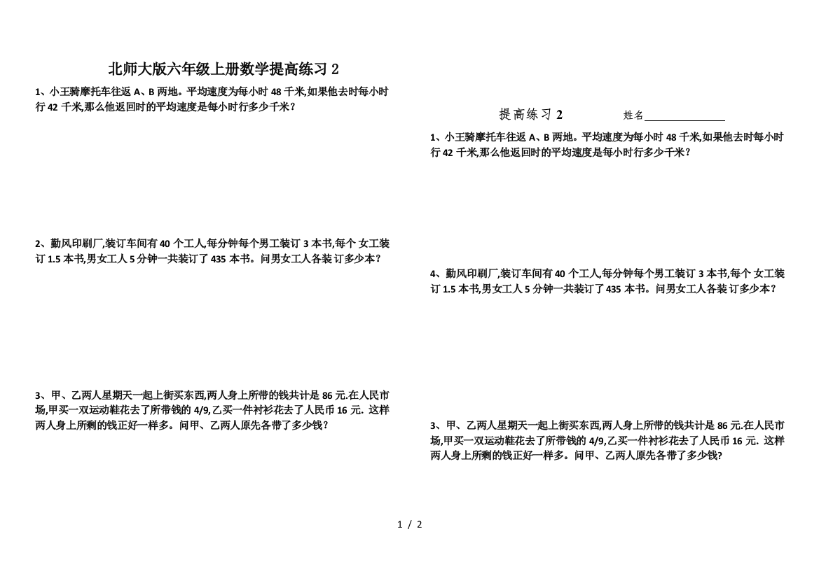 北师大版六年级上册数学提高练习2