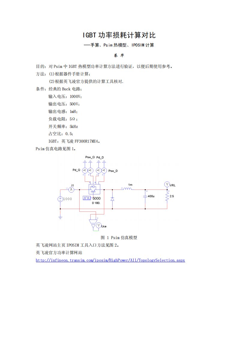 igbt功率损耗计算--蔡华