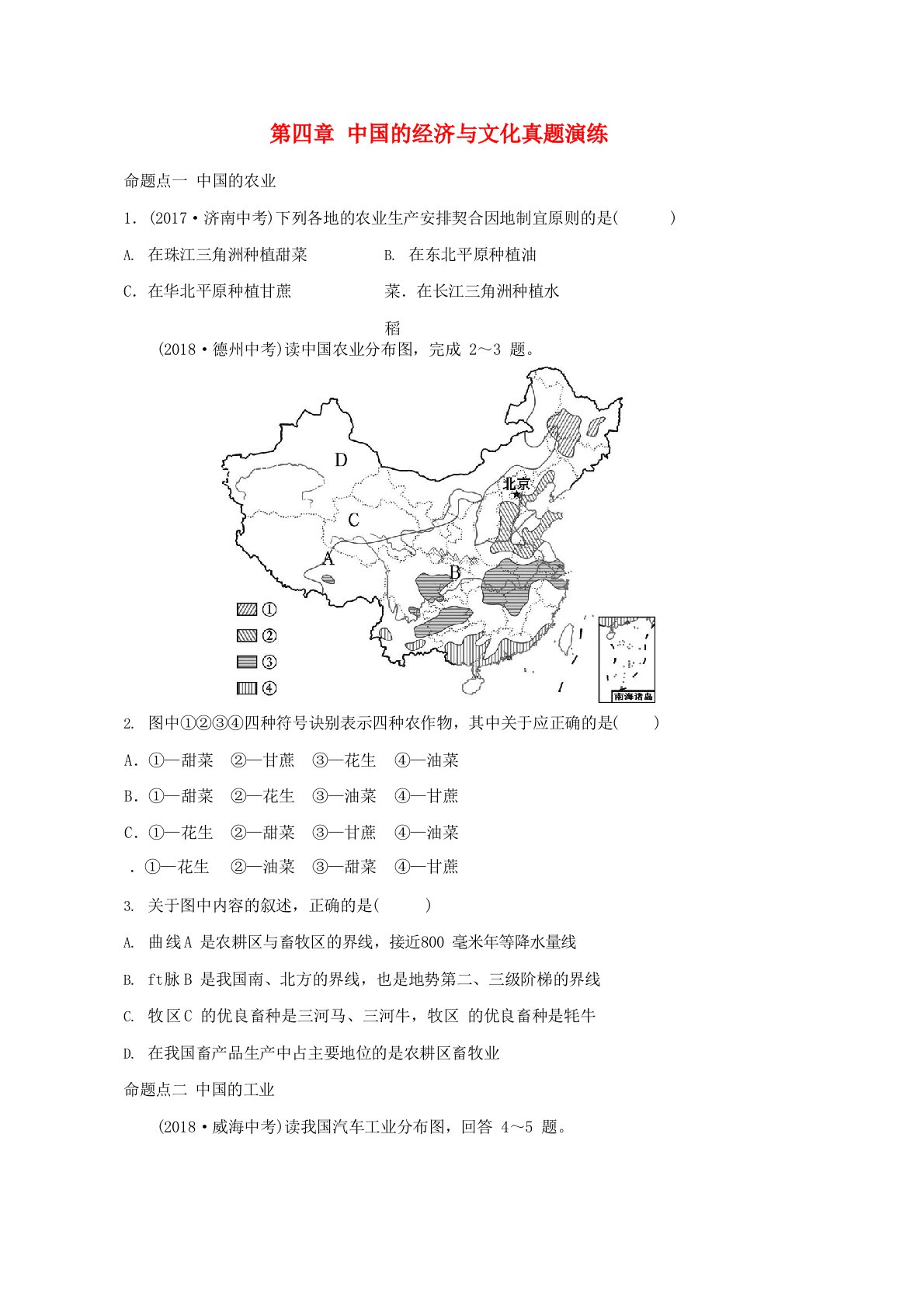 2019学年中考地理总复习八上第四章中国的经济与文化真题演练