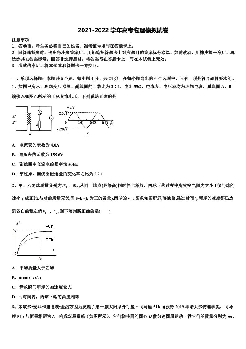 吉林省舒兰一中2022年高三第三次模拟考试物理试卷含解析