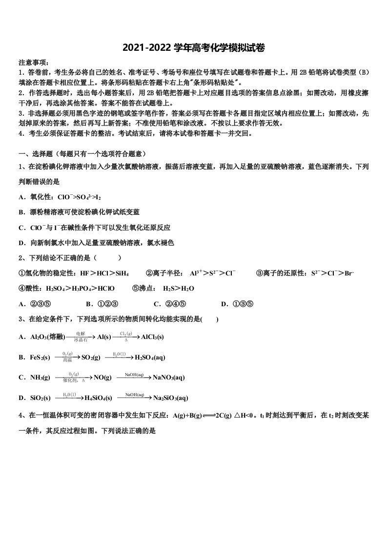 山西省朔州市怀仁市重点中学2022年高三第六次模拟考试化学试卷含解析