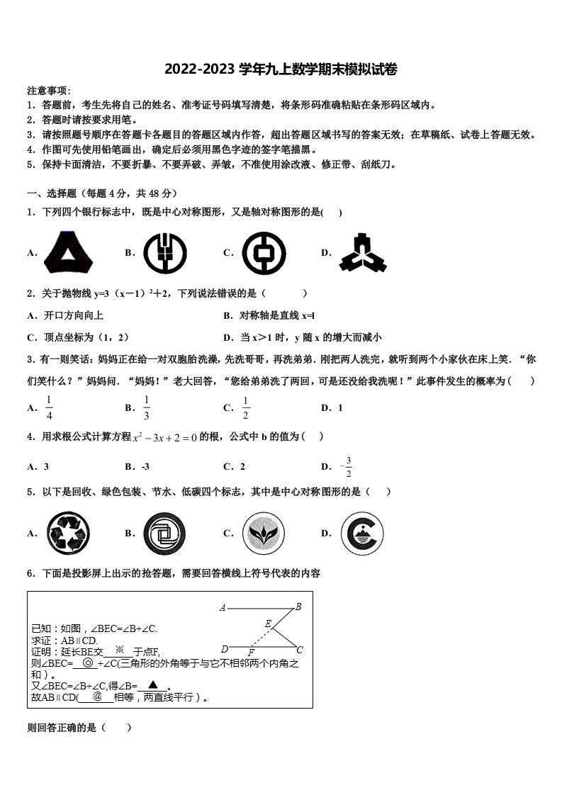 2022年湖北省枣阳市太平一中学数学九年级第一学期期末达标检测模拟试题含解析