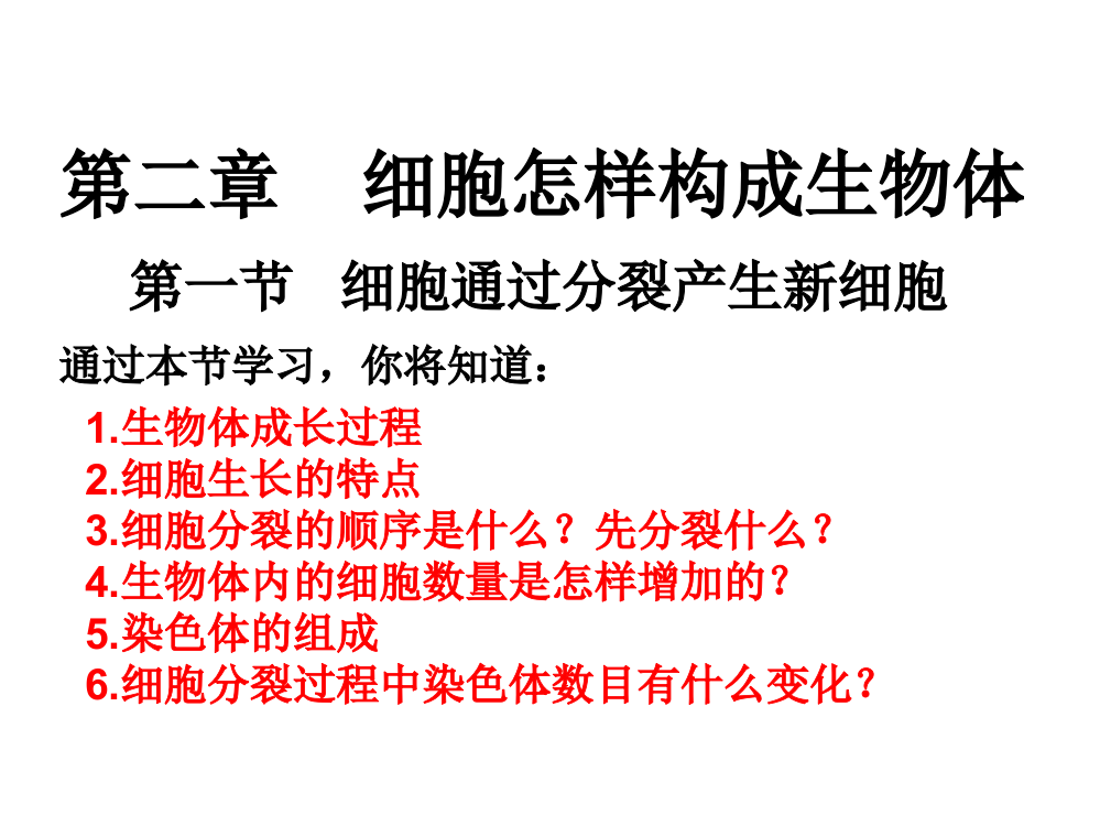 221细胞通过分裂产生新细胞