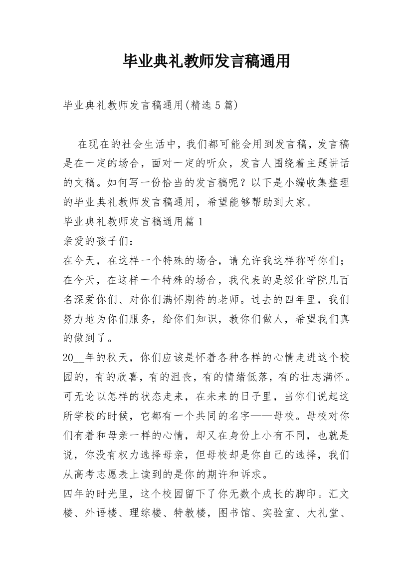 毕业典礼教师发言稿通用