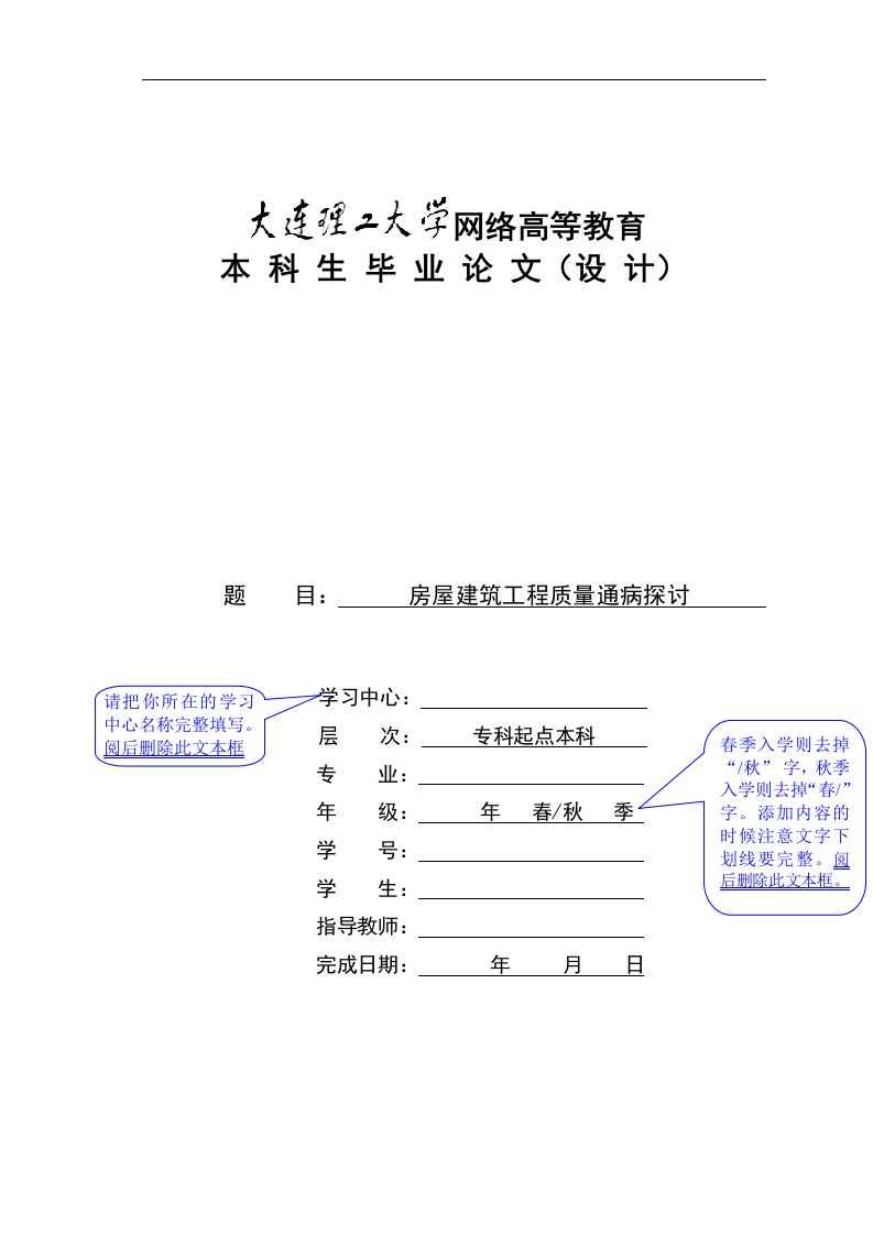 （精）1601_房屋建筑工程质量通病探讨-内容模板_2015-11-19_08-45-40