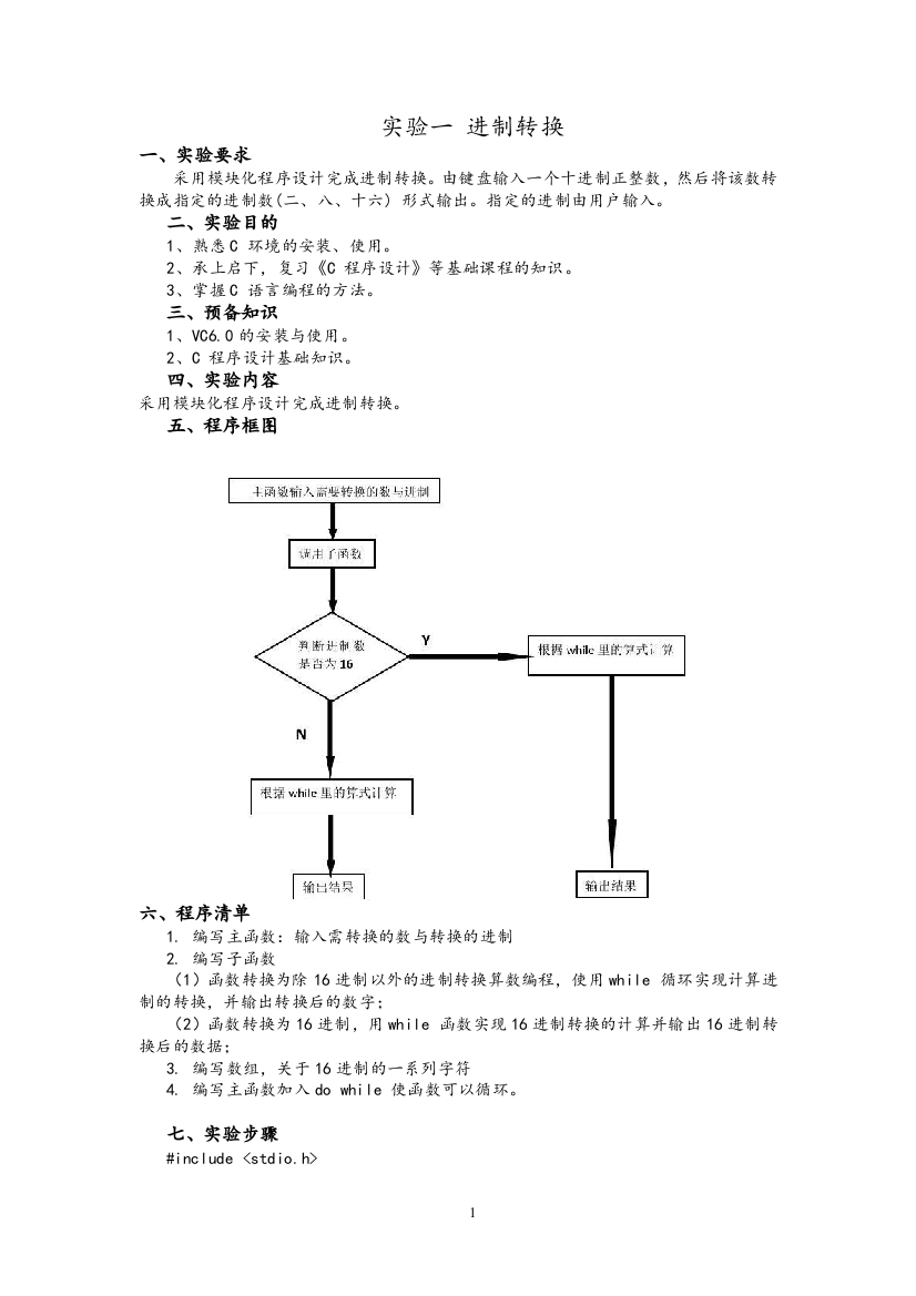 C语言实验报告(精心整理)